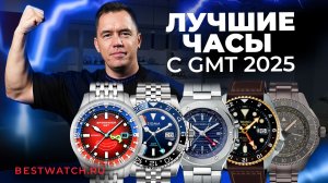 GMT: романтика и прагматизм на запястье. SIGMA International, Seiko, Spinnaker, Herbelin, Aviator