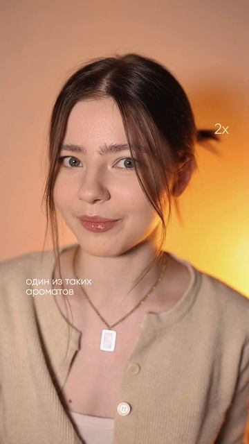 Аромат на свидание с Ваней ДмитриенкоНаша версия- Memories lab FEEL ME А что думаете вы?