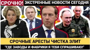 ФСБ УСТРОИЛА АРЕСТЫ ДЕПУТАТОВ! МАНТУРОВ В ШОКЕ! МИЛЛИАРДНЫЕ СХЕМЫ РАЗОБЛАЧЕНЫ