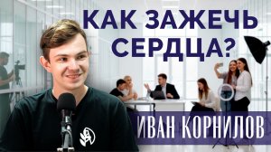 Интервью с руководителем студенческого проекта «Зажигаю сердца»