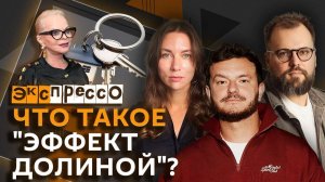 "эКспрессо". Эффект Долиной, кино с традиционными ценностями и наказание за нюдсы