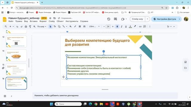 Навыки 21 века