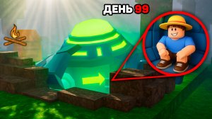 99 НОЧЕЙ в НЛО в РОБЛОКС!