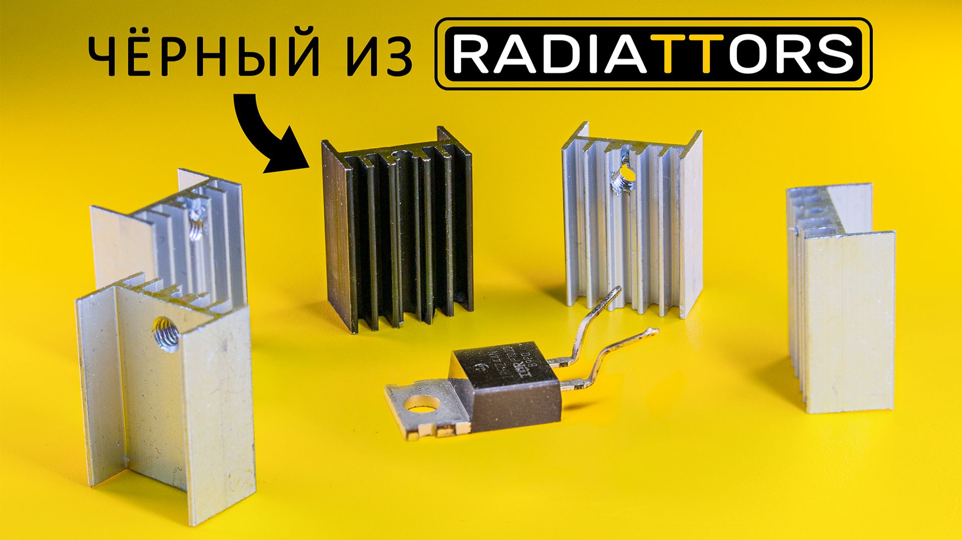 Как ОХЛАЖДАЮТ электронику? Зачем радиаторы красят в черный, как устроена тепловая трубка... смотреть онлайн