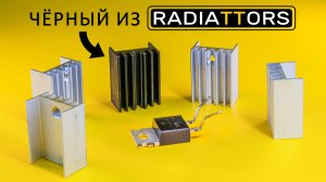 Как ОХЛАЖДАЮТ электронику? Зачем радиаторы красят в черный, как устроена тепловая трубка...