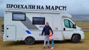 На АВТОДОМЕ по АЛТАЮ. Сможем ли проехать на Марс?