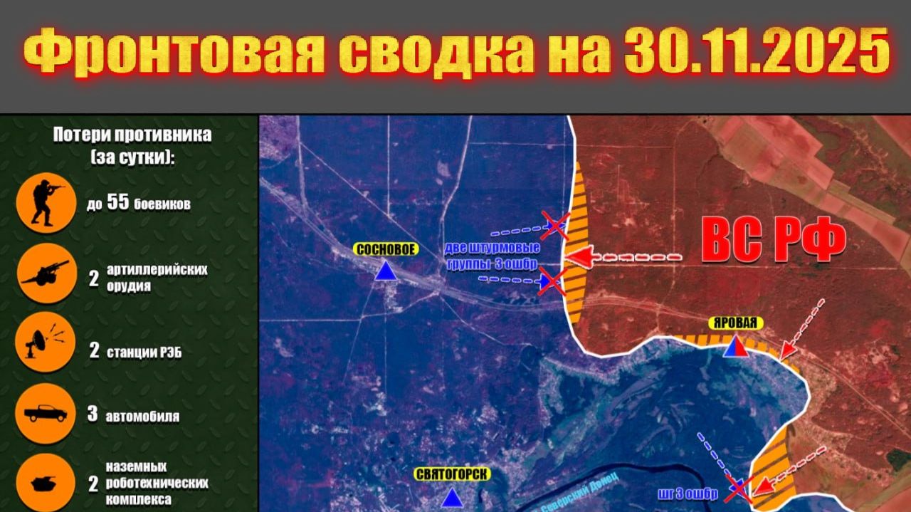 Обстановка в зоне СВО и карта боевых действий на Украине сегодня 30.11.2025 смотреть онлайн