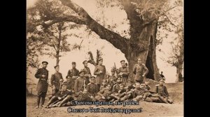 С Богом братцы не робея