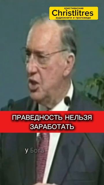 почему праведность нельзя заработать?! Дерек Принс смотреть онлайн