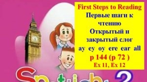 English Spotlight 2 p 144 p 72  Английский Спотлайт стр 144 стр 72 Первые шаги к чтению