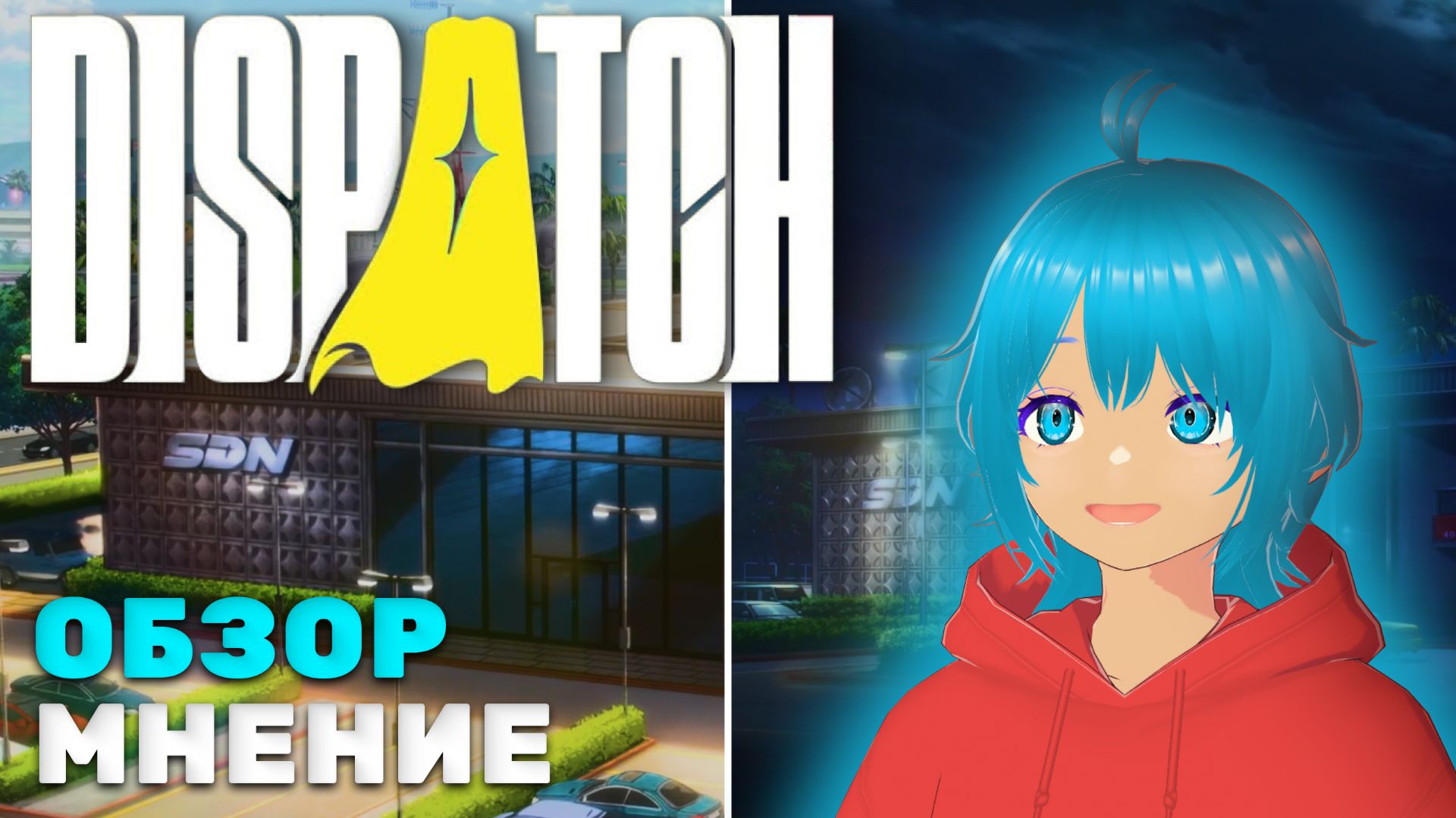 DISPATCH | внутренняя кухня | феномен игры | обзор и мнение смотреть онлайн