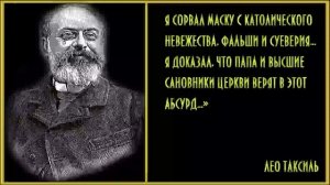 Забавная Библия Лео Таксиль Аудиокнига 1.3