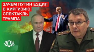 Депутат ФЁДОРОВ: Зачем ПУТИН ездил в КИРГИЗИЮ | Про спектакль ТРАМПА | Интервью БЕЛРУСИНФО