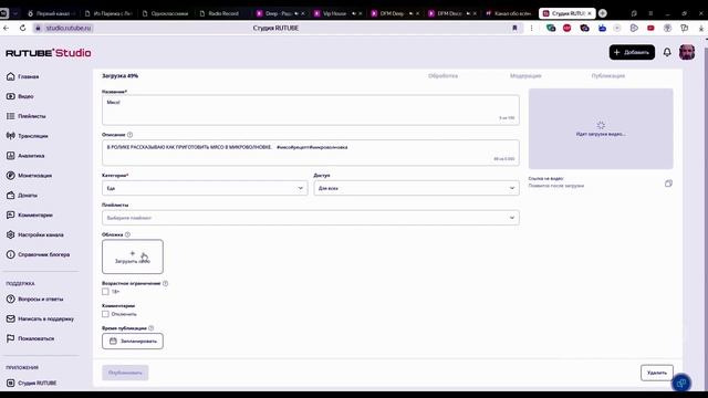 Первые шаги к просмотрам правильная загрузка видео на Рутуб.