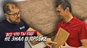 Пробковые полы CorkStyle!  Все что надо знать о пробковых полах