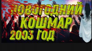 НЕ ЗАБЫТЬ. НЕ УБЕЖАТЬ. НЕ СПРЯТАТЬСЯ.