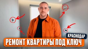 Сколько стоит ремонт двухкомнатной квартиры в Краснодаре