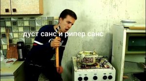 рецепт борща от даст Санса и рипер Санса по запросу