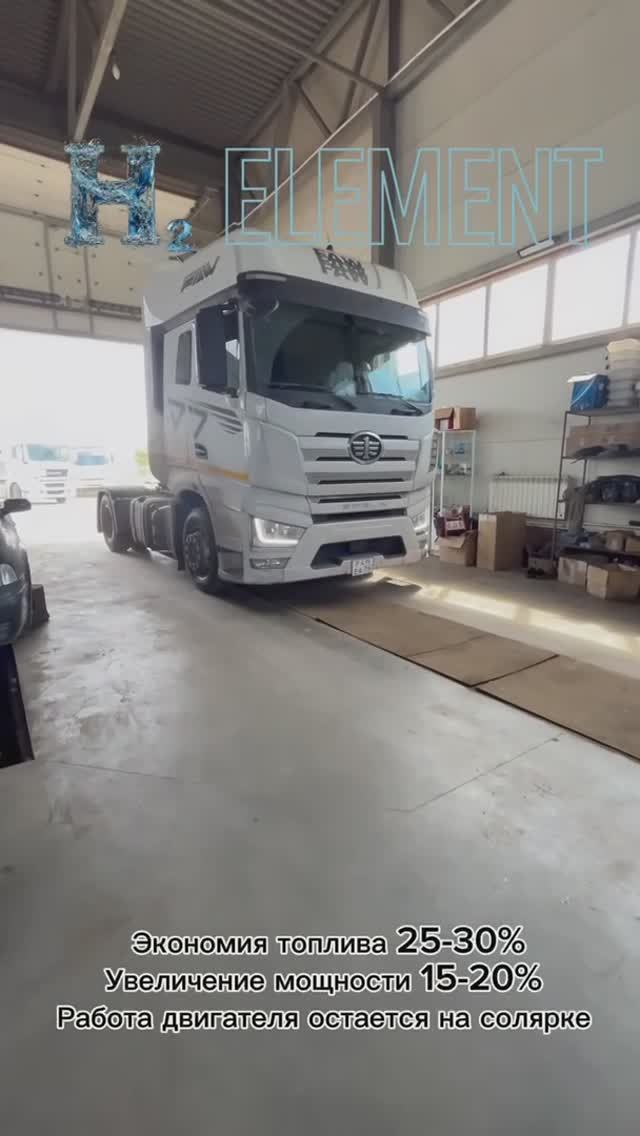 FAW G7 Грузовик H2ELEMENT #водородный_генератор_для_автомобиля#водородный_генератор_отзывы#водород