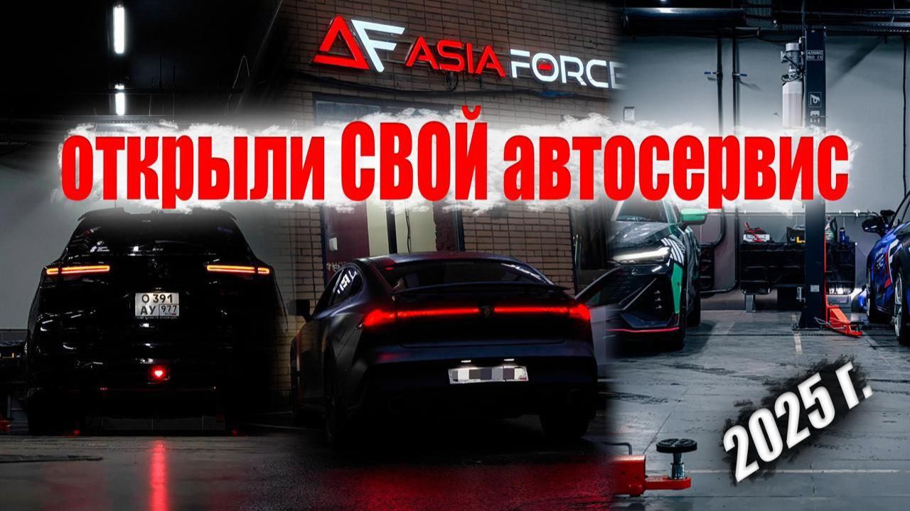Где обслуживать Китайские авто❓Почему мы открыли автосервис