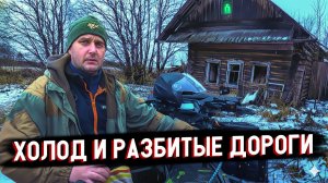 ЗАБРОШЕННЫЙ КРАЙ:  В Глуши на Квадроцикле (Снег, Грязь, Металлоискатель)