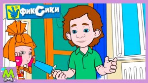 Раскраски с Фиксиками.Учим Цвета и Сделаем Подарок для Мамы Дим Димыча.Мультик Игра