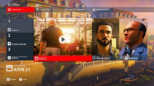 Hitman III #VII КЛУБ 27 / БАНГКОК. Рок-Звезда Джордан Кросс и Адвокат Кен Морган.