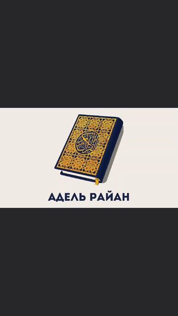 01.Сура «Аль-Фатиха» (Открывающая) — 7 аята.