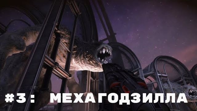 Bulletstorm Full Clip Edition  ➤ Прохождение  ➤ Часть #3 Мехагодзилла