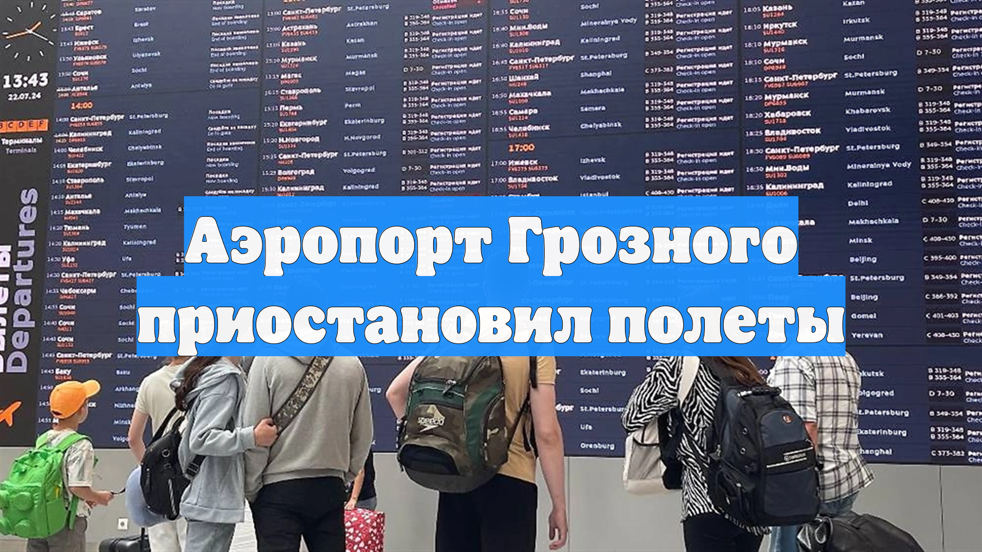 Аэропорт Грозного приостановил полеты