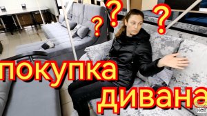 ЖИЗНЬ В СТАНИЦЕ./ ПОКУПКА ДИВАНА./ ПОКУПКИ К РЕМОНТУ./ ПОСАДИЛИ ВИНОГРАД.