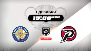 Рязань-ВДВ (Рязань) - Рубин (Тюмень)