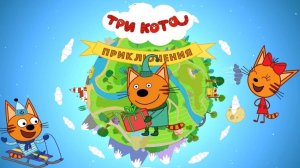 Три Кота! Больбшое Путешествие В Карелию! Игры Для Детей!
