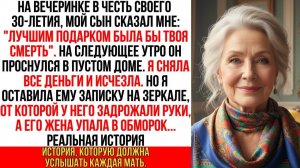 На 30-летие мой сын сказал： ＂Лучший подарок — твоя смерть＂. После этого я исчезла…!