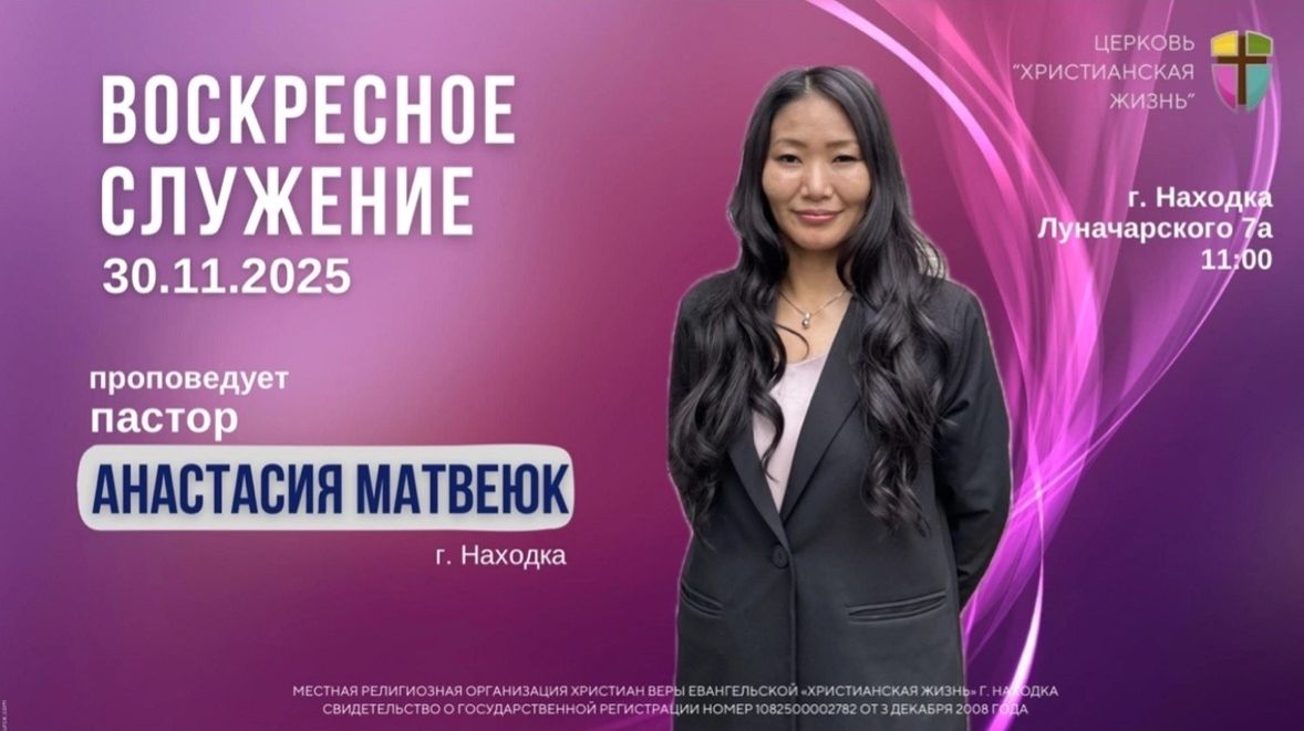 Воскресное служение 30.11.25 г. церкви «Христианская жизнь» смотреть онлайн