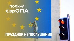 Забота по-европейски: танки для Киева есть, денег на зарплату нет. Полная Европа. Главный эфир