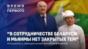 Лукашенко рвёт шаблоны мировой дипломатии | Саммит ОДКБ. Время Первого. Главный эфир