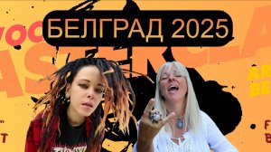 Семинар по рок-вокалу с Дарией Ставрович (Слот, Нуки) и Екатериной Белобровой | Белград октябрь 2025
