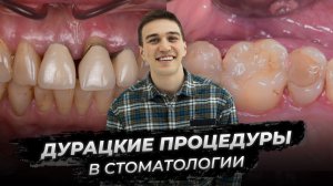 Стоматологи разводят на деньги