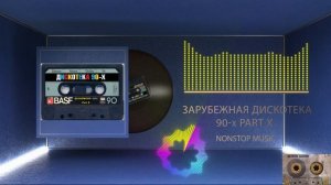 Зарубежная Дискотека 90 х part X нонстоп mixed by BLOODWOOD 2022