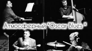Jazz на Ямале "OSCAR BLUES" Т. Ходжаяров // Джаз - квартет "Ла-Манш" г. Губкинский