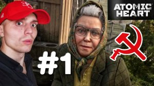 Баб Зина учит сражаться с железяками #1 | 🎃 Atomic Heart