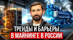 Главные тренды майнинга 2025 | Итоги The Trends & MiningForum