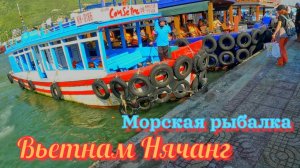 Морская рыбалка. Змея Белчера, Вьетнам.  Нячанг. 2025.