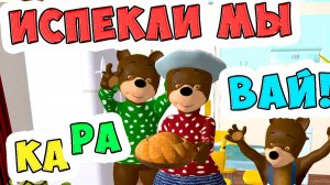 Каравай / Русские народные песни для Детей / Ирин ДОМ