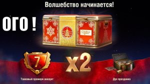Впервые в Танках на Новый Год! Награды, компенсация и Сюрпризы! Подарки в Мире Танков НГ!