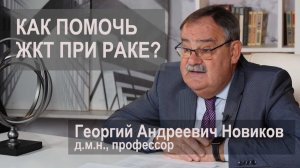 Коррекция гастроэнтерологических нарушений у онкобольных