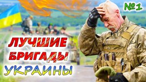 5 САМЫХ ЭЛИТНЫХ ПОДРАЗДЕЛЕНИЙ УКРАИНЫ. Путь из штурмовиков в "пожарные команды"