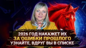 В 2026 ПОД УГРОЗОЙ МНОГИЕ ИЗ НАС, КАРМА НАСТИГАЕТ, ЧТО ДЕЛАТЬ? I Мара Боронина