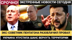 Макгрегор ПРЕДСКАЗАЛ падение Одессы и Харькова: Россия получит их ВСЁ РАВНО! Полный разбор